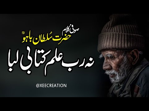 Kalam E Bahoo | Hazrat Sultan Bahu | Sufiana Kalam 2021 | Sufi Kalaam | Arifana Kalam | Xee Creation
