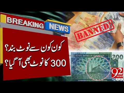 Which Currency Notes Are Banned? | Has a Rs 300 Note Been Introduced? | 92NewsHD