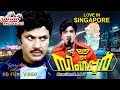 Love In Singapore Malayalam Full Movie Prem Nazir Jayan Jose Prakash Latha HD