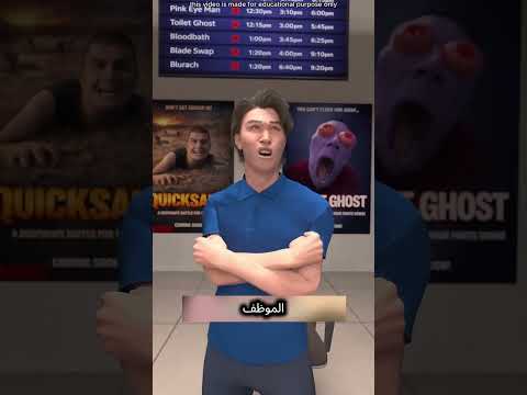 خطة ذكية لدخول السينما بتذكرة واحدة 😳