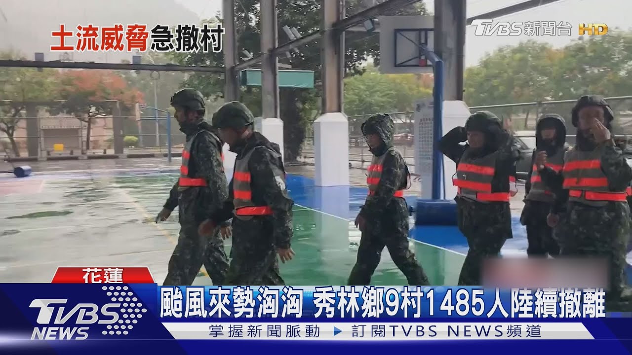 颱風來勢洶洶 秀林鄉9村1485人陸續撤離