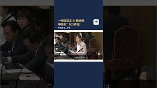 【参政党】一般家庭にも相続税 申告は16万件超