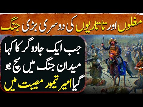 Amir Taimur Ep44 | The Second Great War between Mughals and the Tartars | Conquests by Amir Timur