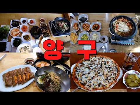 강원도 양구 맛집 Best 8