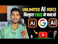 Ai Voice Generator Free Ai Voice Kaise Generate Kare Text To Speech Best Ai Voice Generator