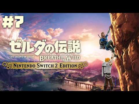 【ゼルダの伝説 ブレス オブ ザ ワイルド】この超絶神ゲーをついに初見プレイ #7【宇佐美リト/にじさんじ】