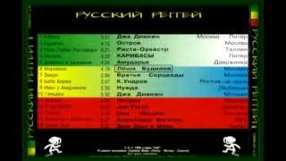 Rasta Orchestra - Река Любви Rastafari (Original Riddim) -1995.