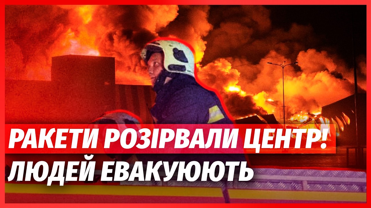 ⚡️ТЕРМІНОВО! Пекло в СУМАХ. ВЛУПИЛИ ПО ВЕЛИКОМУ ТЦ. Багато ЖЕРТВ. СБУ зупини?