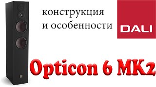 DALI Opticon 6 MK2 - відео 1