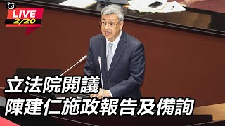 立法院開議 陳建仁施政報告及備詢