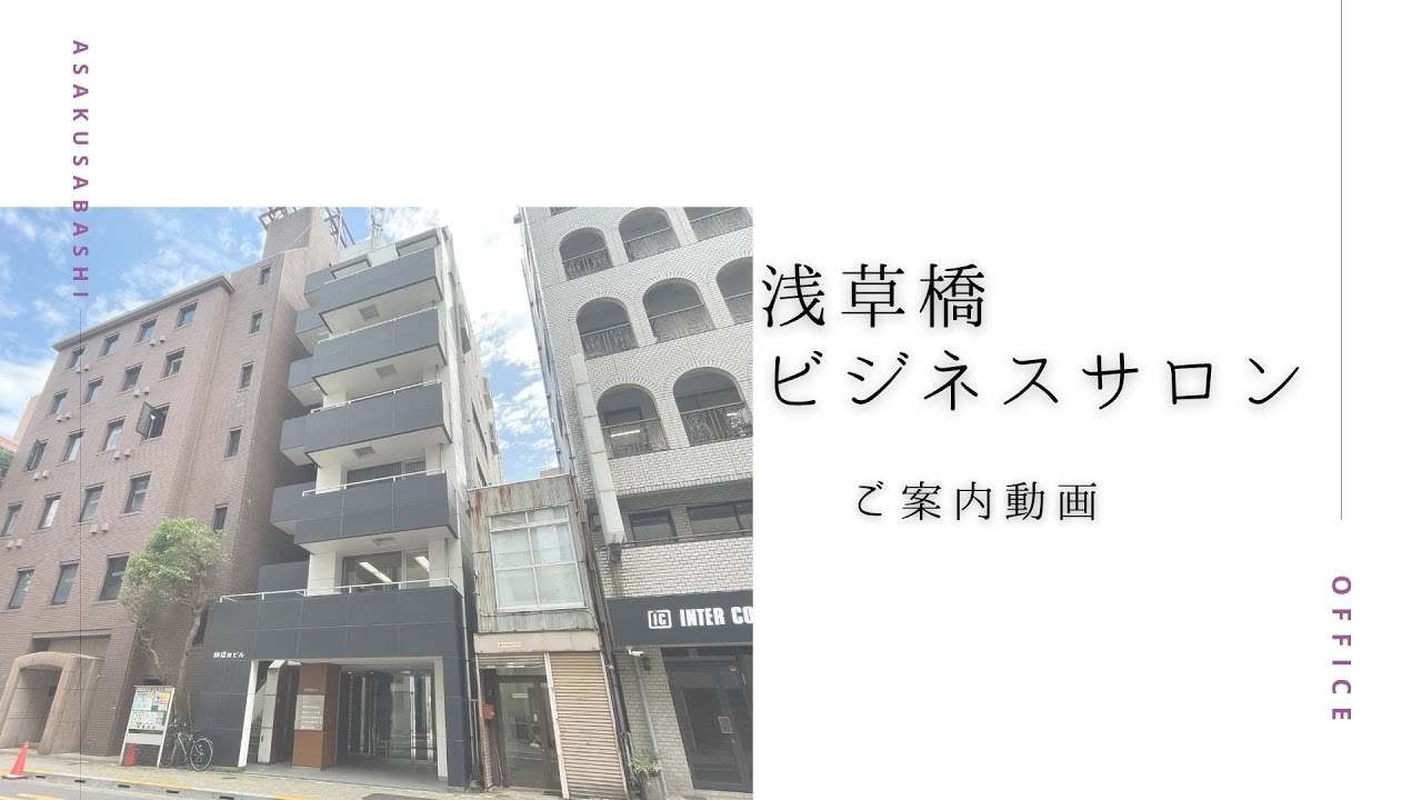オフィス紹介動画