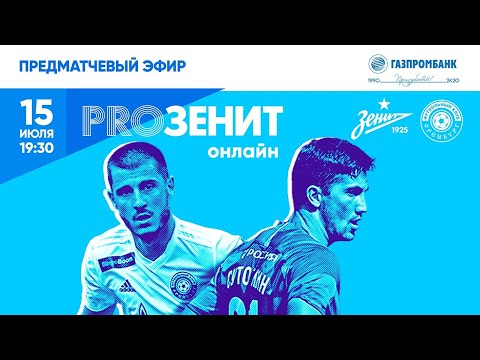 «PROЗенит онлайн»: ЗЕНИТхОРЕНБУРГ