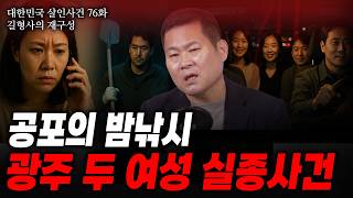Download lagu [Republic of Korea Murder Case Episode 76 Detective Gil's Reconstruction] My friend and my sister... mp3