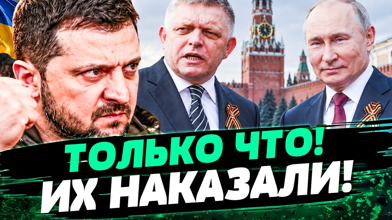 🚨СРОЧНО! ПУТИН ВЦЕПИЛСЯ В ФИЦО! КРЕМЛЬ ИЩЕТ ЛАЗЕЙКУ В ЕВРОПЕ! ЧТО МОСКВА ХОЧ?