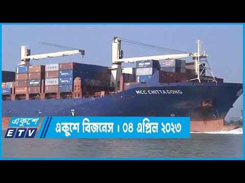 দেশ বিদেশের অর্থনীতি ও ব্যবসা বানিজ্যের সংবাদ