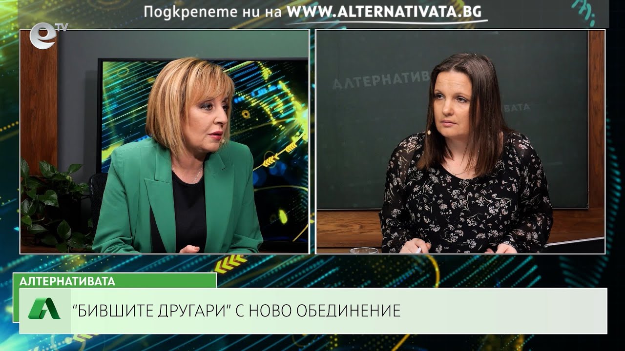АЛТЕРНАТИВАТА СЪС СНЕЖАНА ИВАНОВА | 27.02.2023
