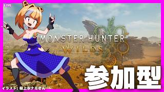 LIVE MHWilds 22:30 JST - モンハンワイルズ参加型 #MonsterHunterWilds #モンスターハンターワイルズ