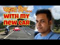 First Day With My New Car Dzire 2025 Santosh Clip