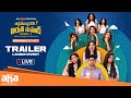 Ardhamaindha Arun Kumar Season 2 Trailer Launch Sidhu Pavan Tejaswi Madivada AhavideoIN
