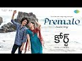 Premalo Audio Song Court Priyadarshi Harsh Roshan Sridevi Vijai Bulganin Ram Jagadeesh