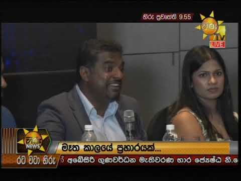 Hiru News 9.55 PM | 2019-09-08