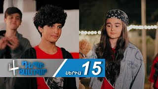 Դեպի Ճամբար 4, Սերիա 15 / Depi Chambar 4