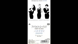 Bananarama - I Want You Back (Radio Edit)