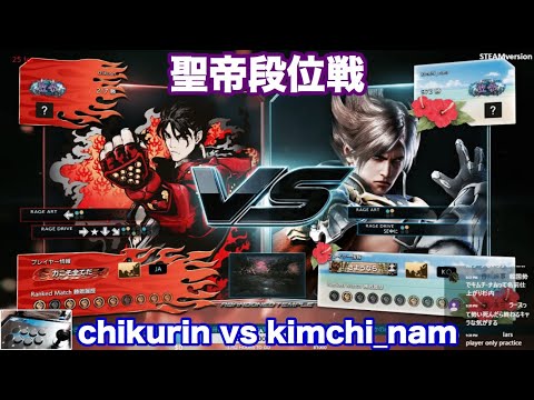 2018/06/26 TEKKEN7 chikurin(Jin) vs kimchi_nam(Lars)