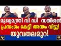 മുഖ്യമന്ത്രി വി ഡി സതീശന്റെ പ്രസംഗം �