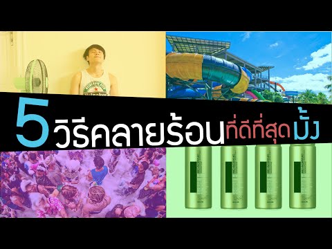 คลิกเพื่อดูคลิปวิดีโอ
