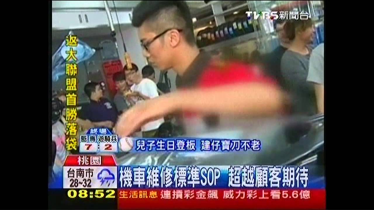 機車維修標準SOP　超越顧客期待