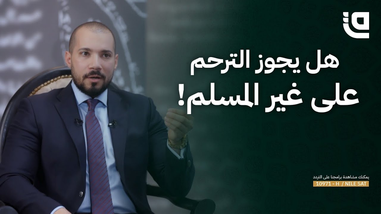 طريق نور | الحلقة 12 | المسلم وغير المسلم معايشة أم مصادرة؟