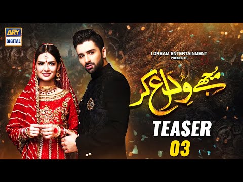 Mujhe Vida Kar | Teaser 3 | Coming Soon | ARY Digital