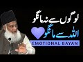 Dr Israr Ahmed Life Changing Bayan Maangana Hai To Allah Se Mango Dr Israr Ahmed Emotional