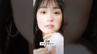 #美女 #奈緒 #女優