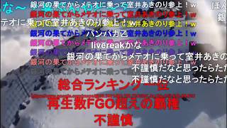 富士山登山中に滑落するニコ生主にこち亀BGMをつけてみた(コメつき)