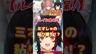 【ホロライブ切り抜き】フブミオルイ弾丸旅行！粘るミオしゃ、忙しいルイ姉を見事確保w【白上フブキ/鷹嶺ルイ/大神ミオ/ホロライブ】#ホロライブ切り抜き #ホロライブ #shorts