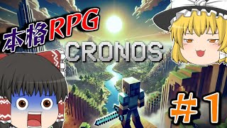 【マイクラ】#１本格派オープンワールドRPGマップに放り出された霊夢さんの運命は如何に、、、【ゆっくり実況】