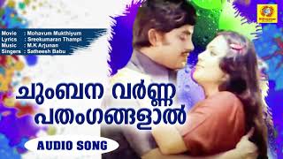Chumbana Varna  Mohavum Mukthiyum  Evergreen Movie
