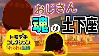 【トモコレ】世界一情けない告白の結末が意外な展開を迎える！！！