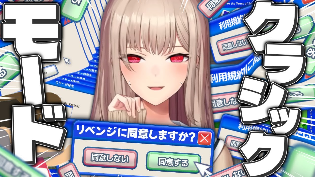 【利用規約に同意したい】　リ　ベ　ン　ジ　【にじさんじ】