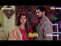 Mili Title Song মিলি Lyrics Song Zee Bangla Bengali Serial Song 2023