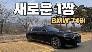 S잡은 7. BMW 740i msp 리뷰 유튜브 썸네일