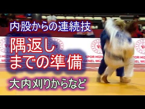 連続技、フェイントからの隅返し