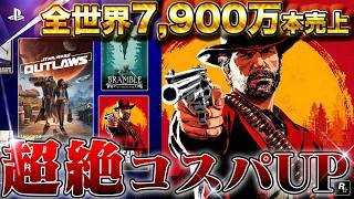 【激震】全世界7,900万本売上のあのゲームがゲームカタログに #神ゲー #おすすめ #ps5