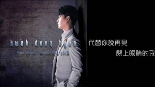 [中字] 곽동현 (Kwak Dong Hyun) - 기억이 되어 MEMORIES (成為記憶)