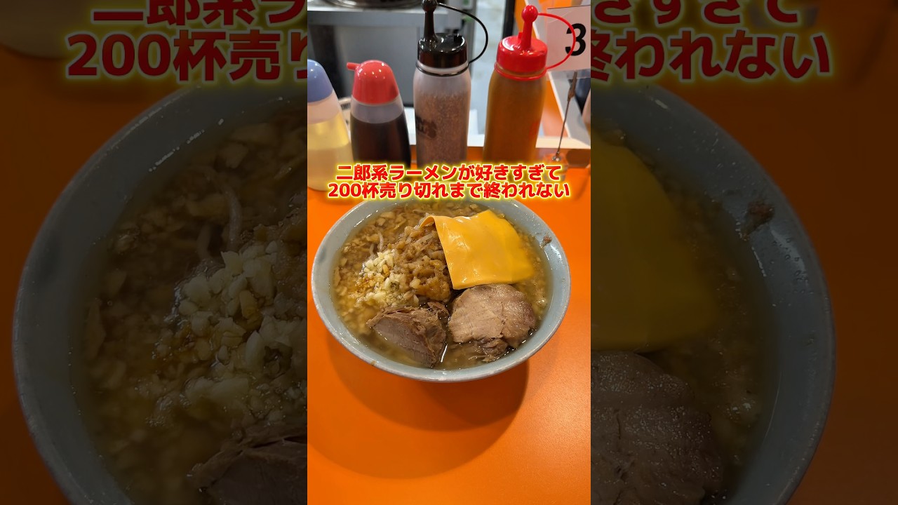 二郎系ラーメンが好きすぎて200杯売り切れるまで終われない二郎系イベント開催したらとんでもないことに・・・ #ラーメン食べたい #二郎系 #ラーメン