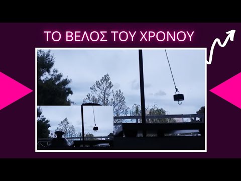 ΤΟ ΒΕΛΟΣ ΤΟΥ ΧΡΟΝΟΥ | ΤΙ ΕΙΝΑΙ Η ΕΝΤΡΟΠΙΑ