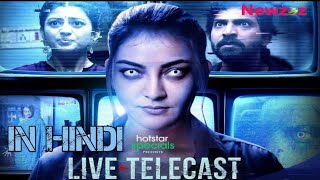 Live Telecast Web Series In Hindi On Hotstar | Kajal Agarwal | Venkat Prabhu | Live Telecast Trailer