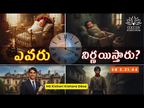 ఎవరు నిర్ణయిస్తారు? | Who Decides? | SB 3.31.44
